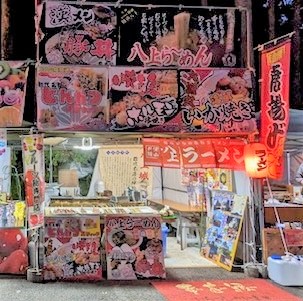 幸甚縁